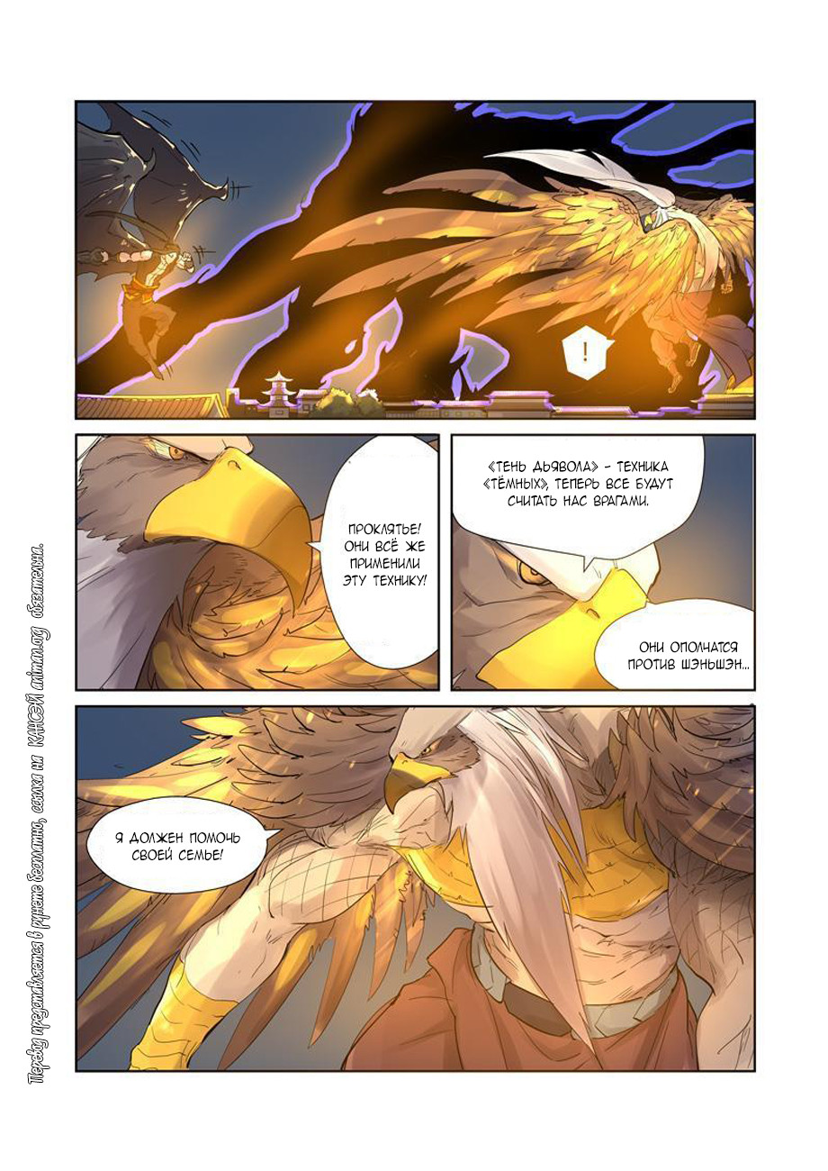 Страница 8 главы 208 манги Сказания о демонах и богах / Tales of Demons and Gods