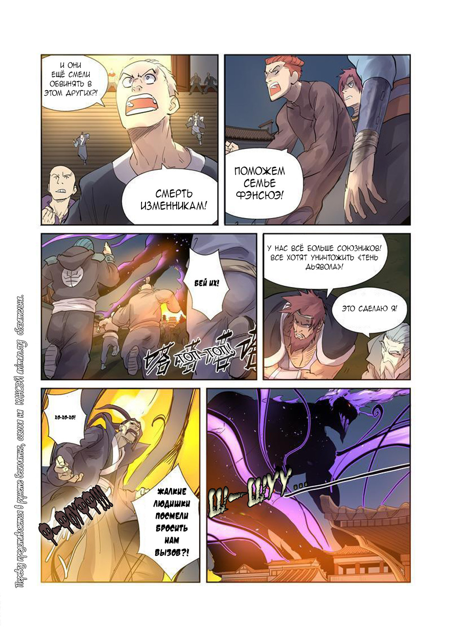 Страница 10 главы 208 манги Сказания о демонах и богах / Tales of Demons and Gods