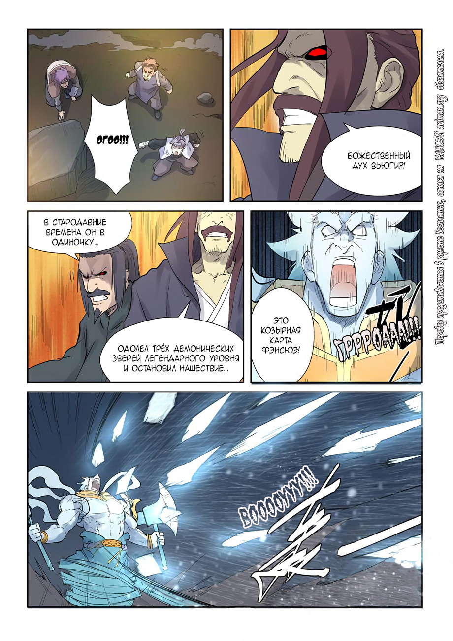 Страница 14 главы 208 манги Сказания о демонах и богах / Tales of Demons and Gods