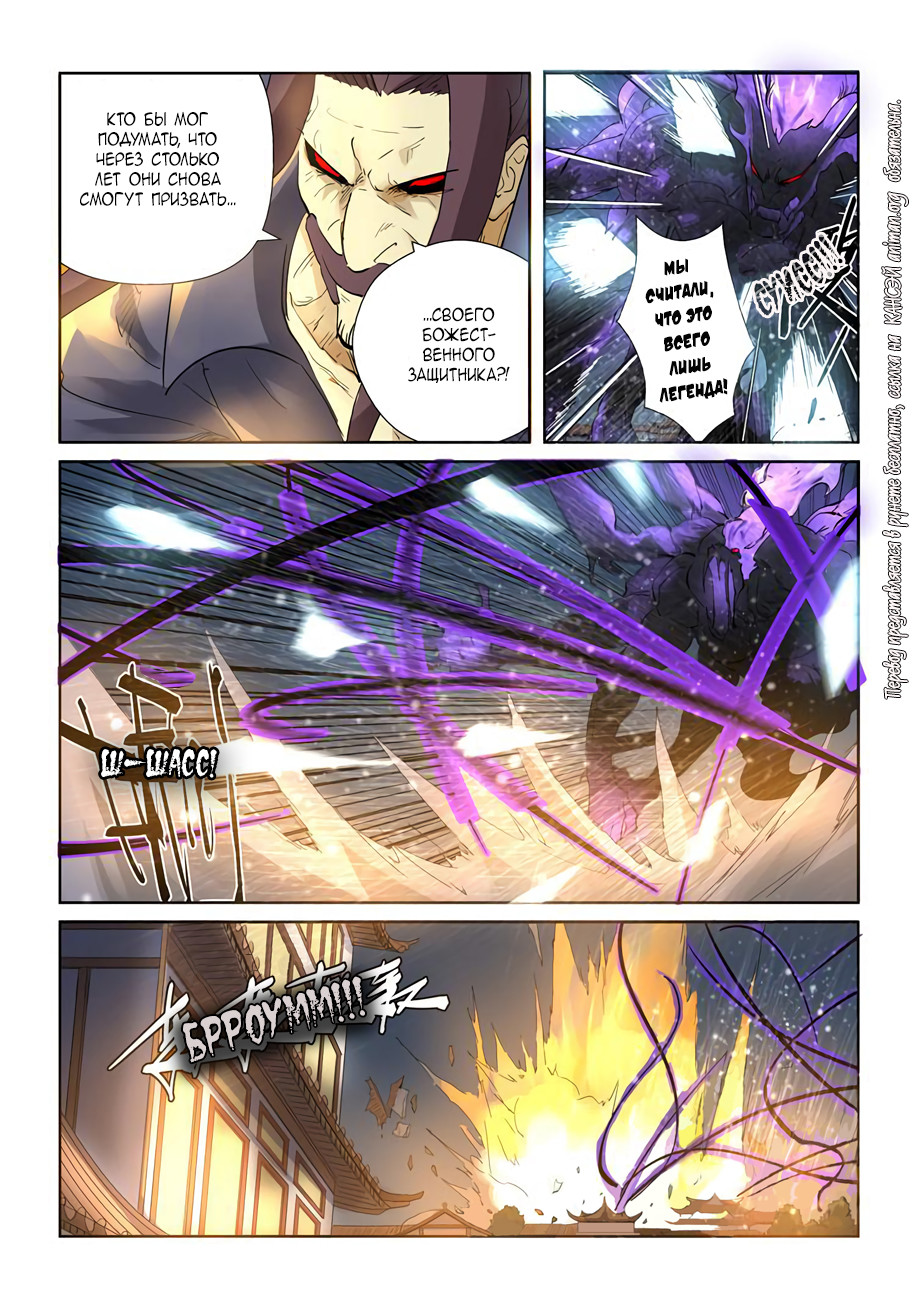 Страница 15 главы 208 манги Сказания о демонах и богах / Tales of Demons and Gods