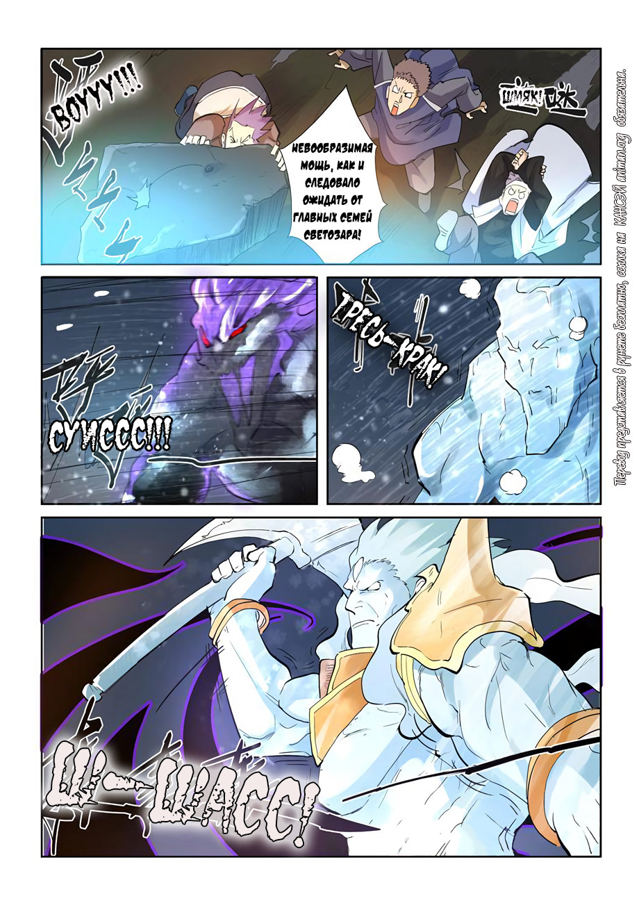 Страница 16 главы 208 манги Сказания о демонах и богах / Tales of Demons and Gods