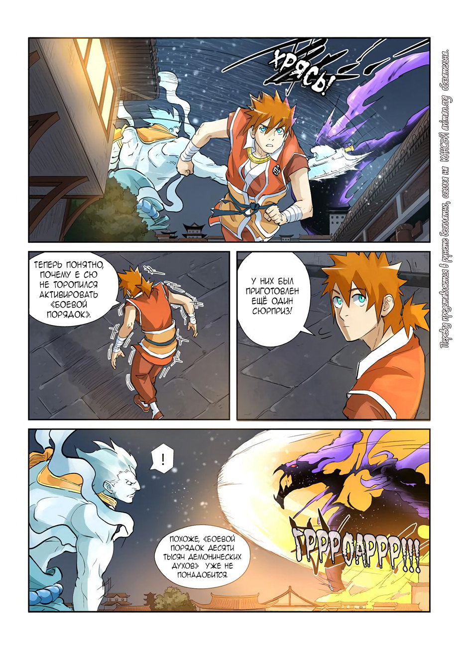 Страница 17 главы 208 манги Сказания о демонах и богах / Tales of Demons and Gods