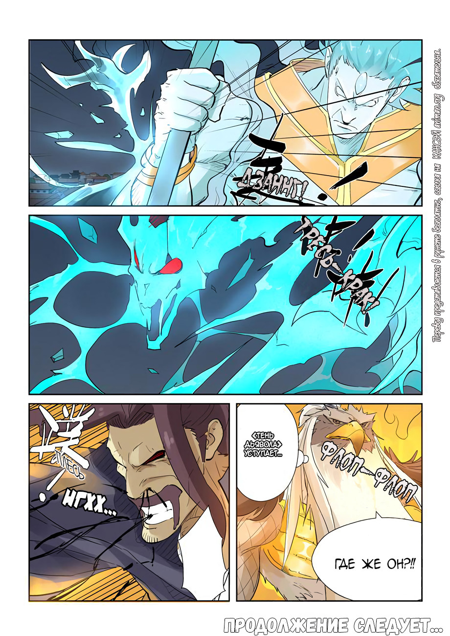 Страница 18 главы 208 манги Сказания о демонах и богах / Tales of Demons and Gods