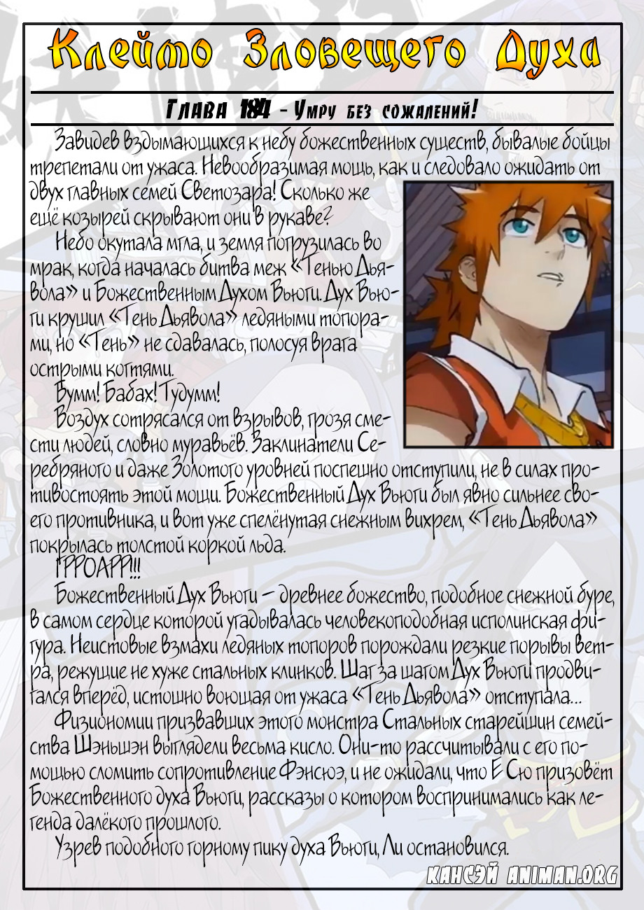 Страница 20 главы 208 манги Сказания о демонах и богах / Tales of Demons and Gods