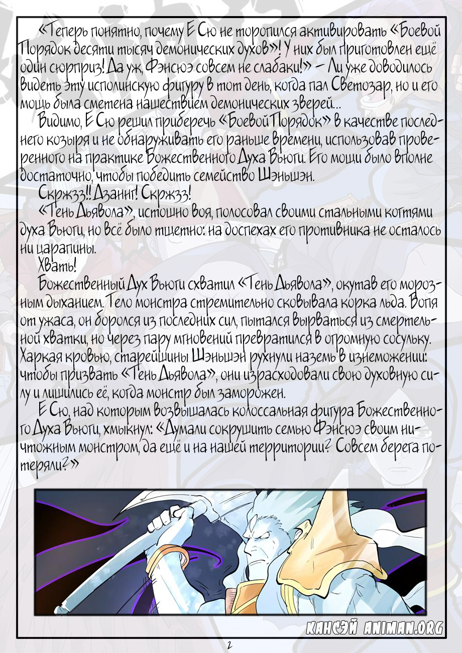 Страница 21 главы 208 манги Сказания о демонах и богах / Tales of Demons and Gods