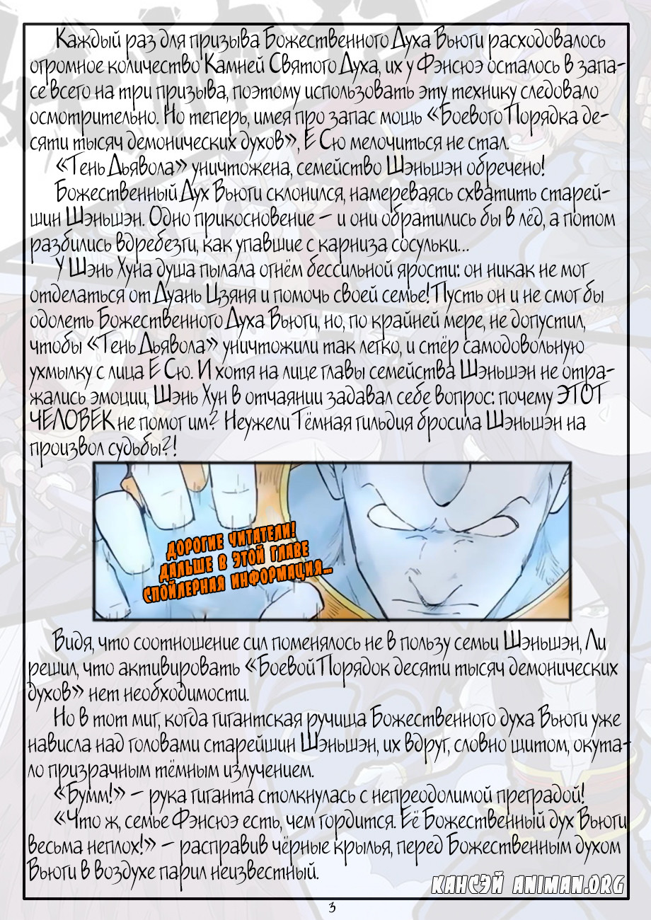 Страница 22 главы 208 манги Сказания о демонах и богах / Tales of Demons and Gods