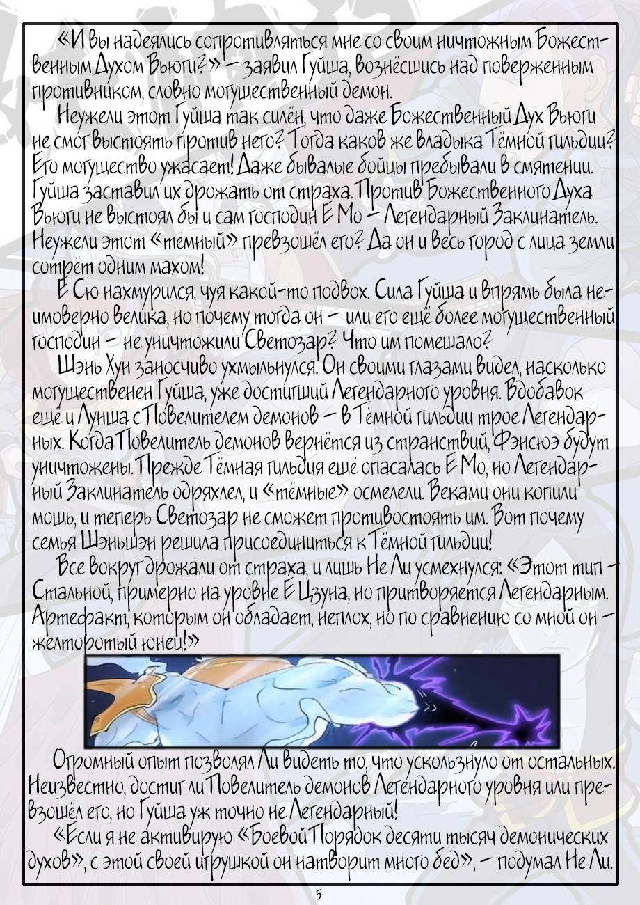 Страница 24 главы 208 манги Сказания о демонах и богах / Tales of Demons and Gods