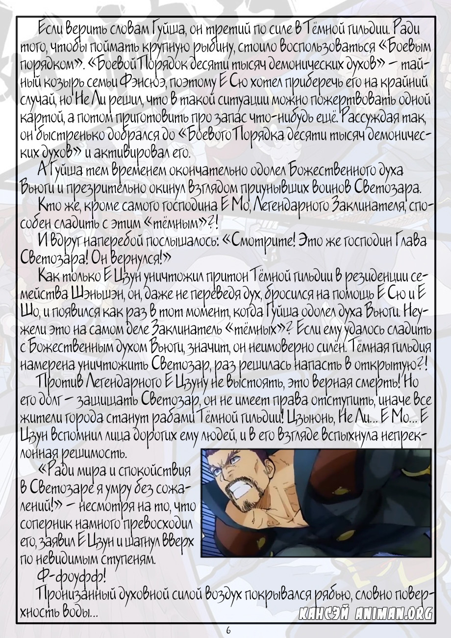 Страница 25 главы 208 манги Сказания о демонах и богах / Tales of Demons and Gods