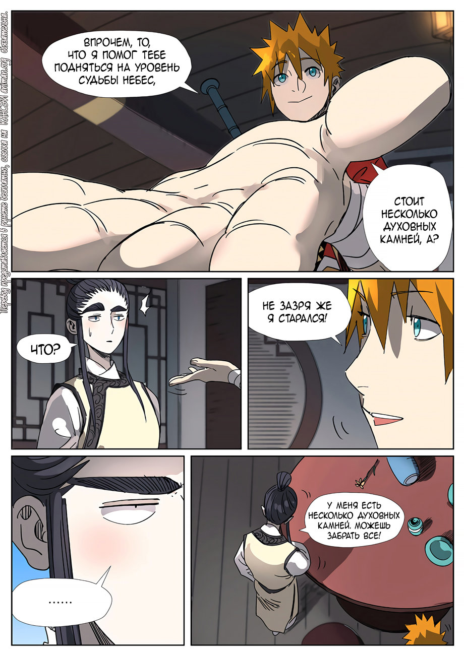 Страница 5 главы 304 манги Сказания о демонах и богах / Tales of Demons and Gods