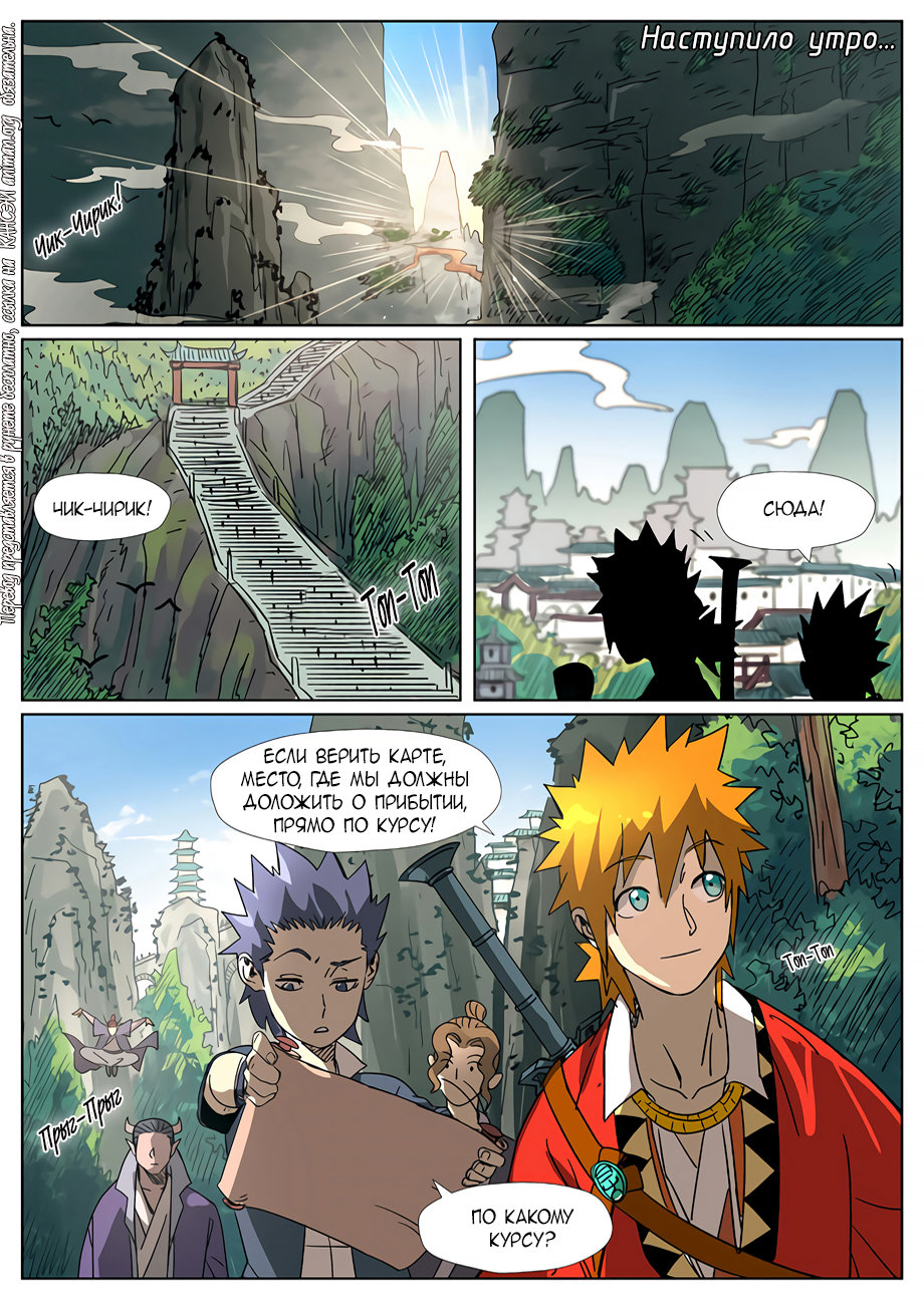 Страница 10 главы 304 манги Сказания о демонах и богах / Tales of Demons and Gods