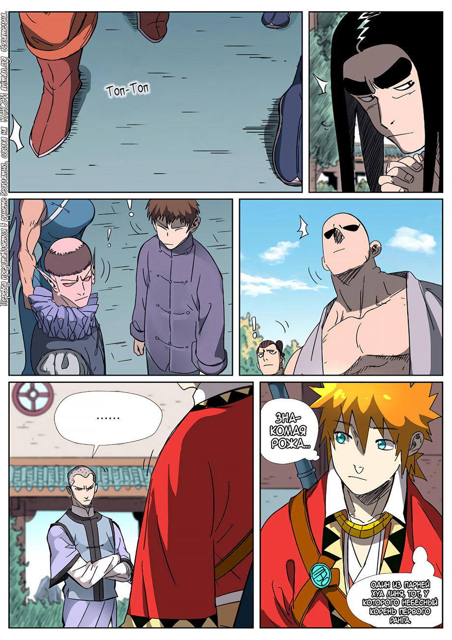 Страница 13 главы 304 манги Сказания о демонах и богах / Tales of Demons and Gods
