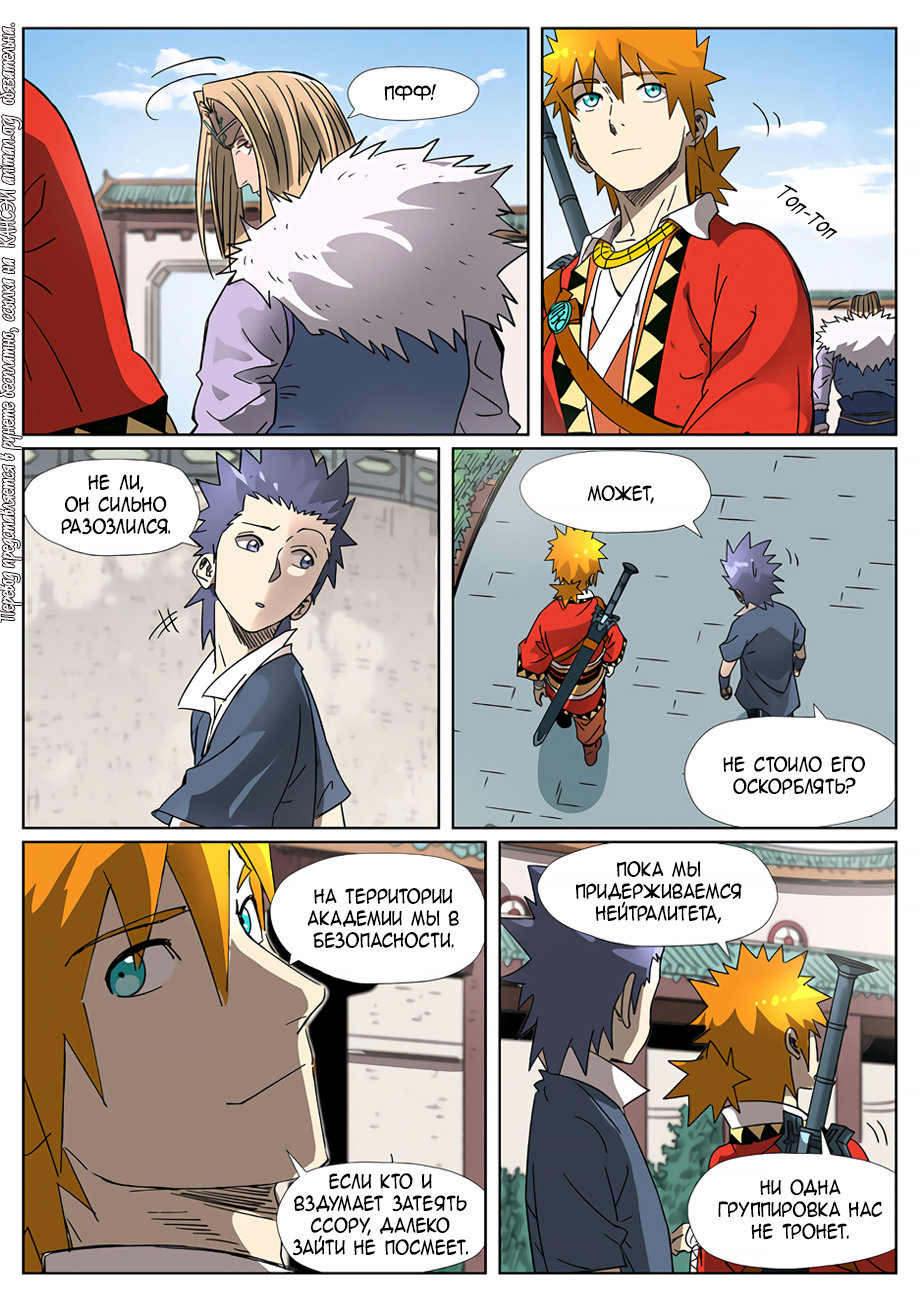 Страница 16 главы 304 манги Сказания о демонах и богах / Tales of Demons and Gods