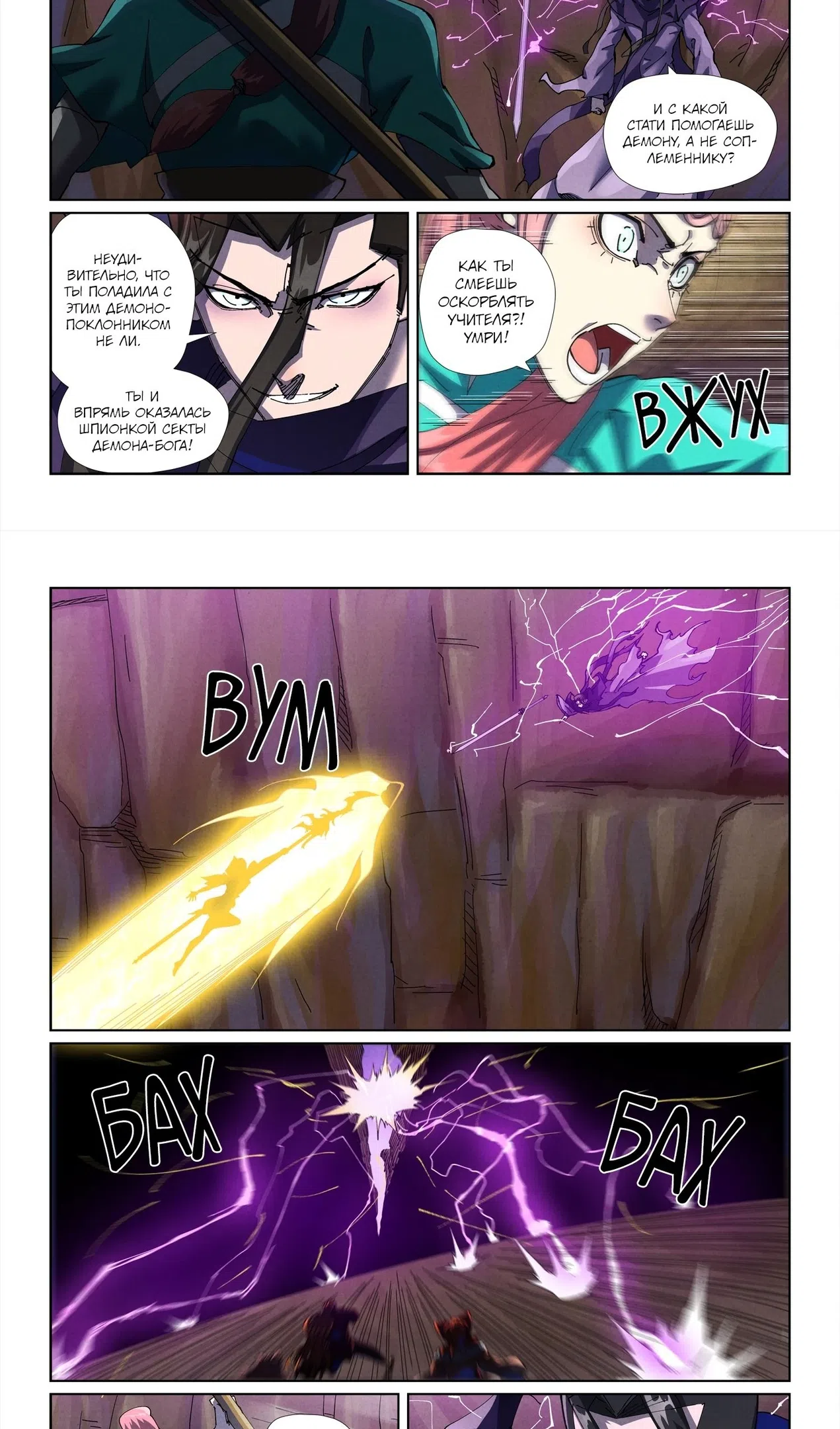 Страница 4 главы 501 манги Сказания о демонах и богах / Tales of Demons and Gods