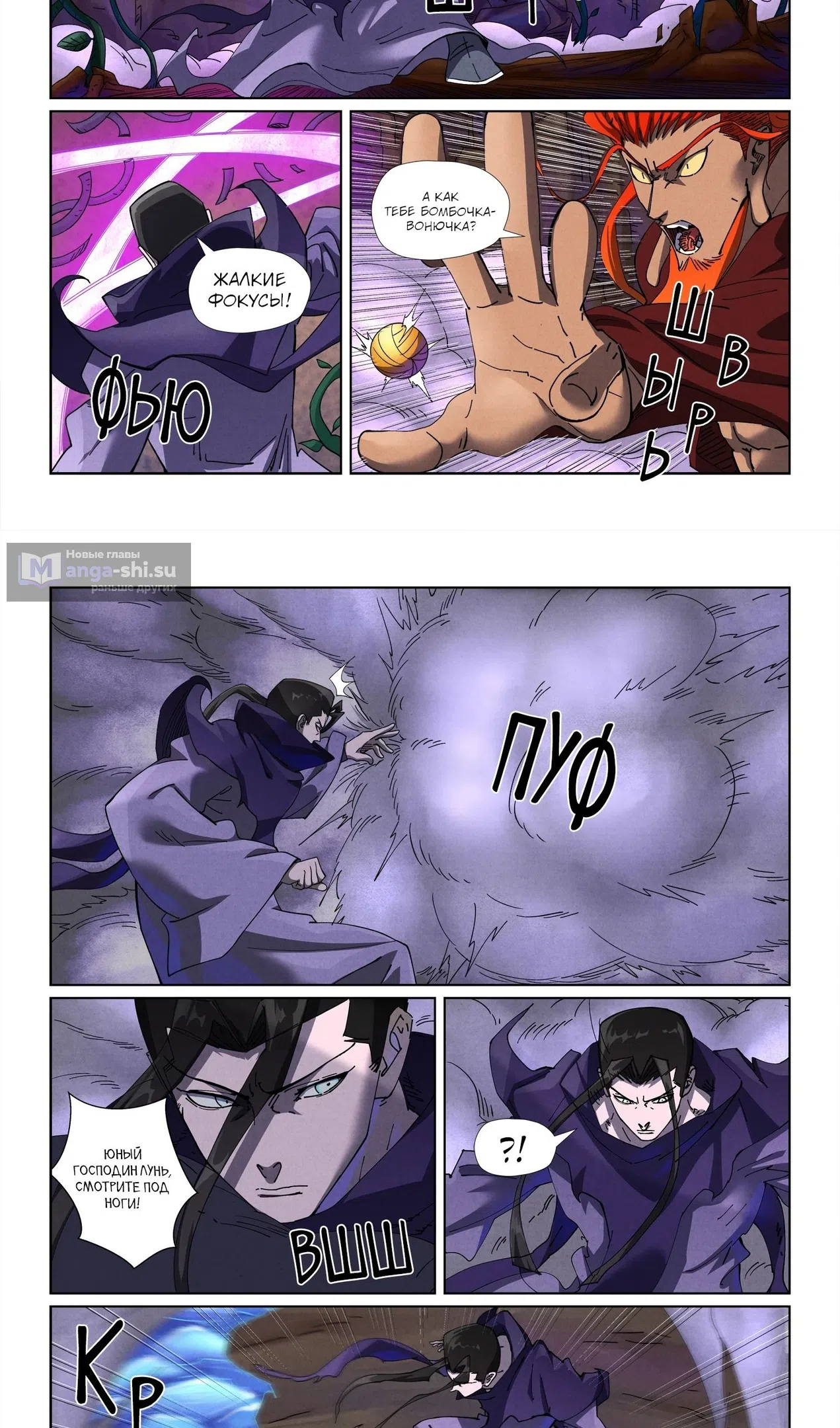 Страница 9 главы 501 манги Сказания о демонах и богах / Tales of Demons and Gods