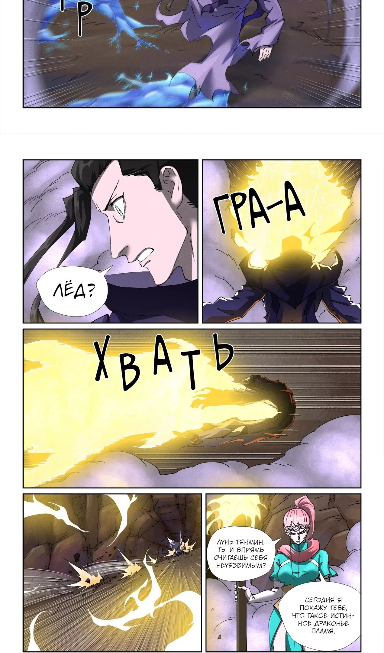 Страница 10 главы 501 манги Сказания о демонах и богах / Tales of Demons and Gods