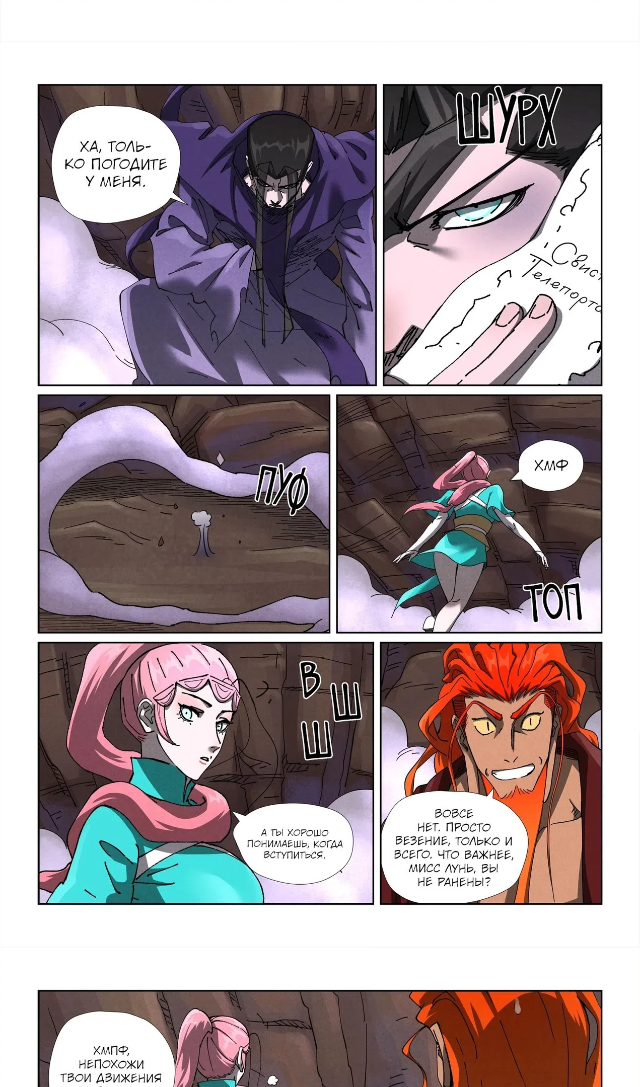 Страница 11 главы 501 манги Сказания о демонах и богах / Tales of Demons and Gods