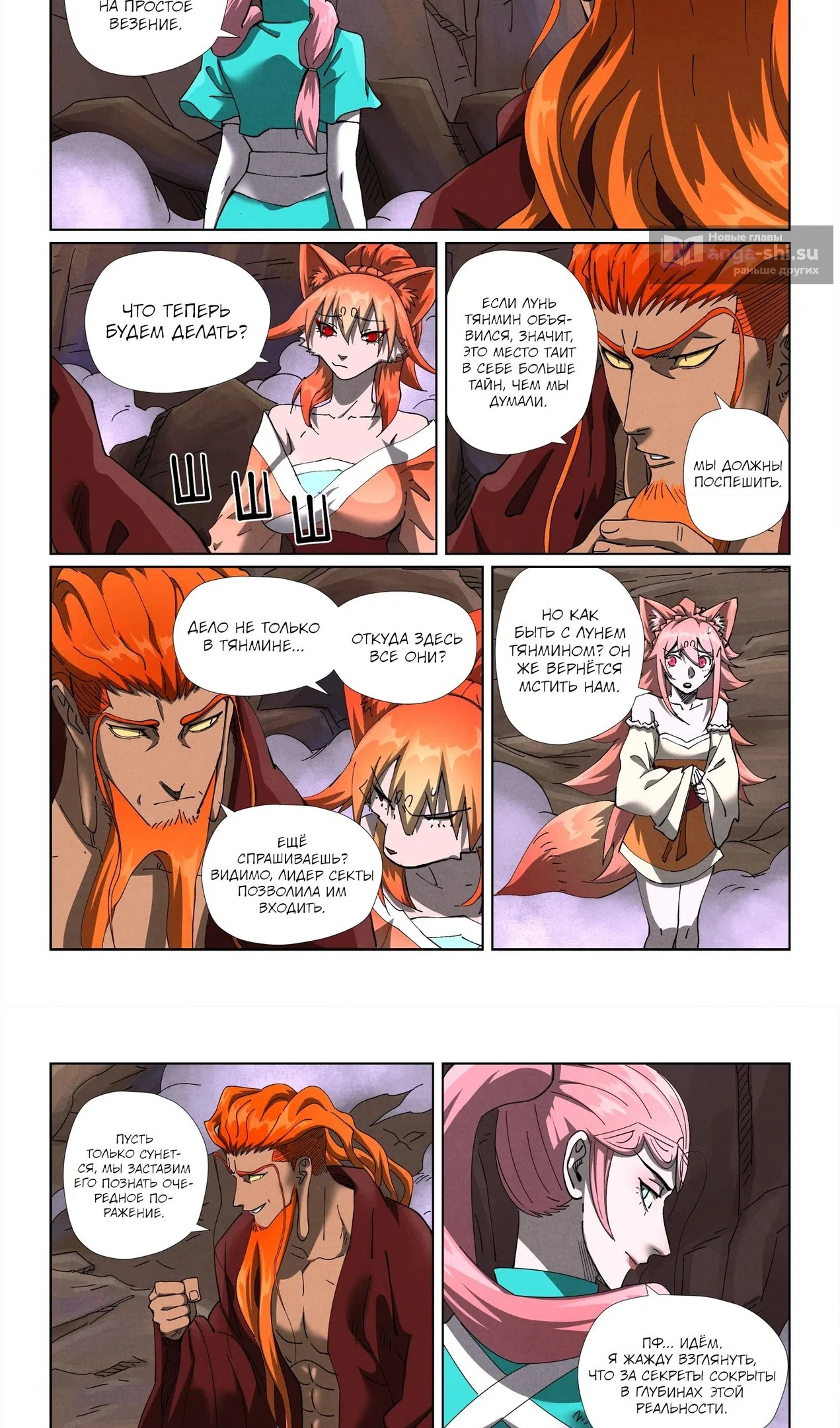 Страница 12 главы 501 манги Сказания о демонах и богах / Tales of Demons and Gods