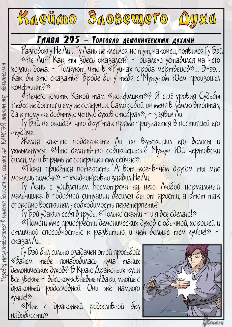 Страница 23 главы 327 манги Сказания о демонах и богах / Tales of Demons and Gods