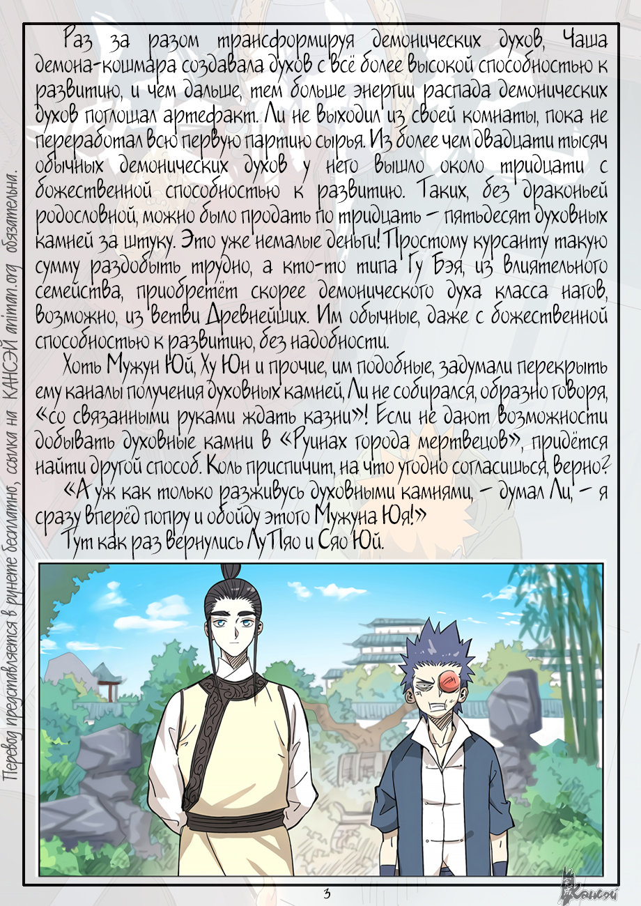 Страница 25 главы 327 манги Сказания о демонах и богах / Tales of Demons and Gods