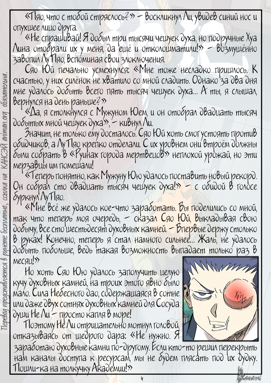 Страница 26 главы 327 манги Сказания о демонах и богах / Tales of Demons and Gods