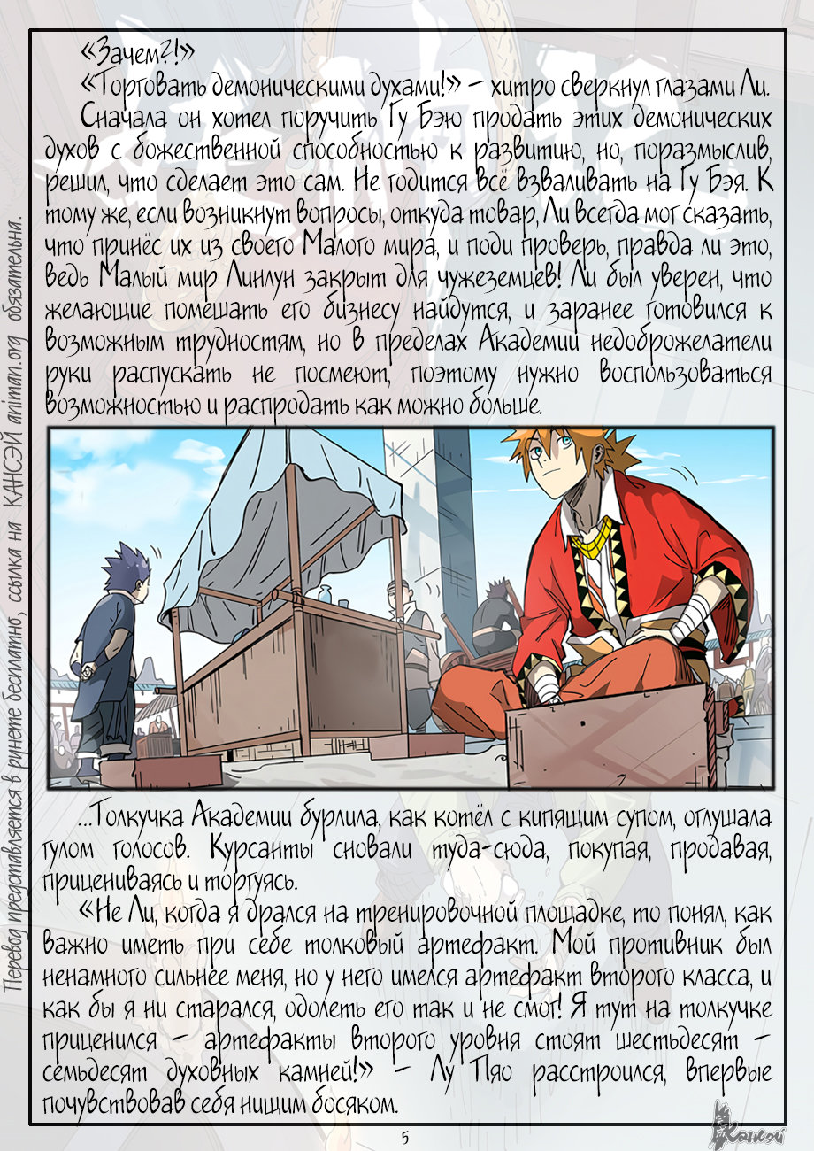 Страница 27 главы 327 манги Сказания о демонах и богах / Tales of Demons and Gods