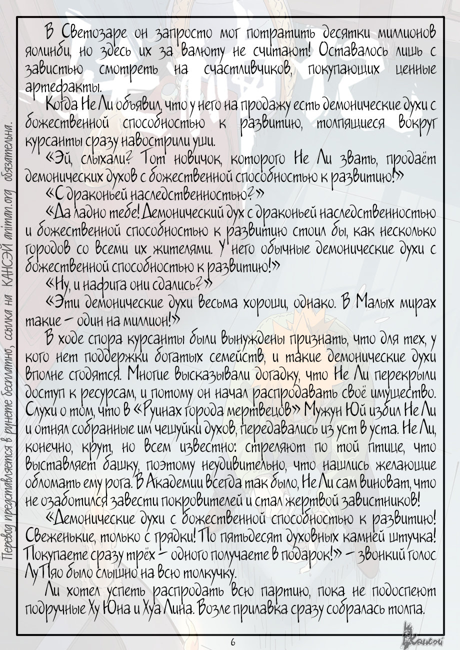 Страница 28 главы 327 манги Сказания о демонах и богах / Tales of Demons and Gods
