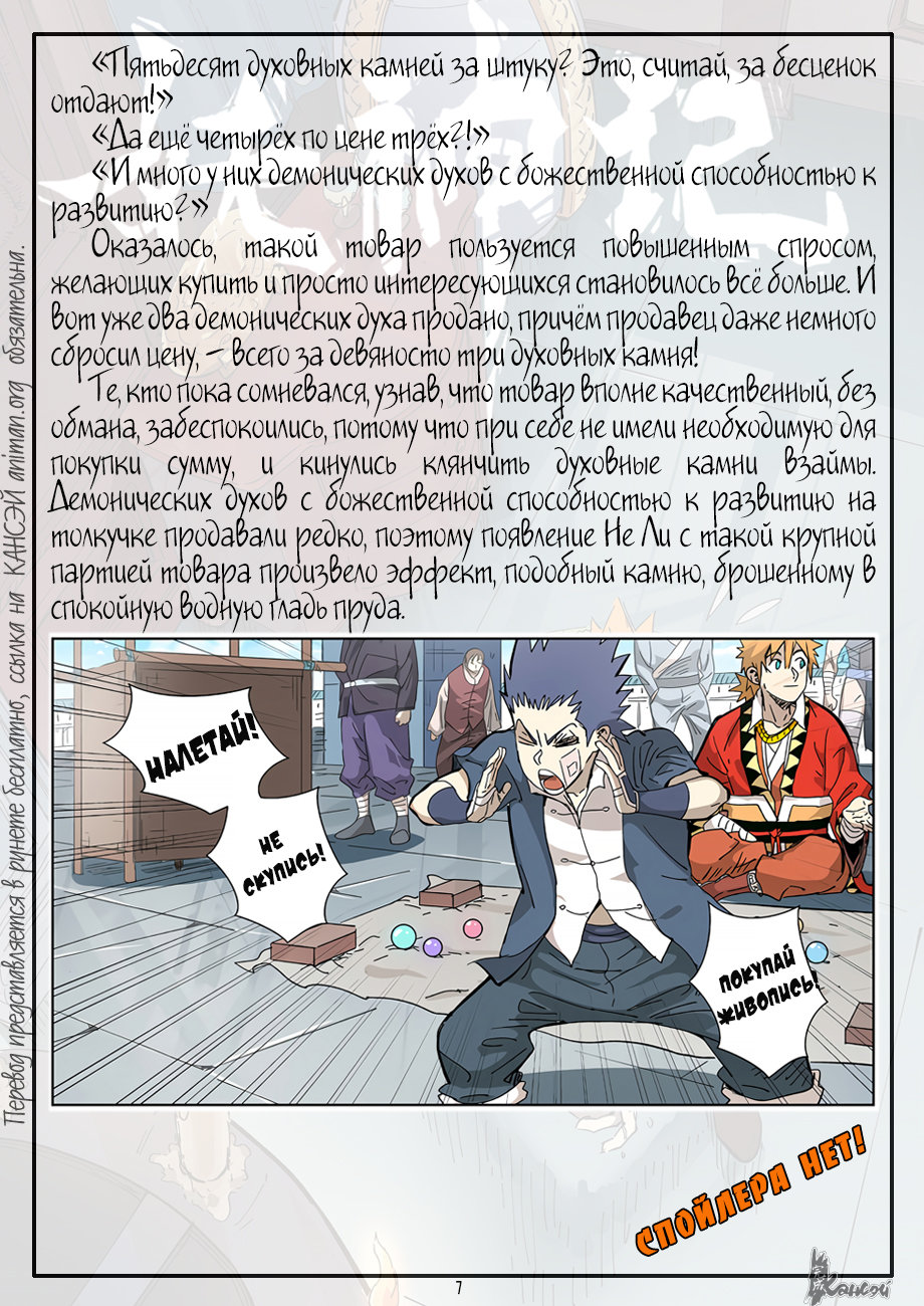 Страница 29 главы 327 манги Сказания о демонах и богах / Tales of Demons and Gods