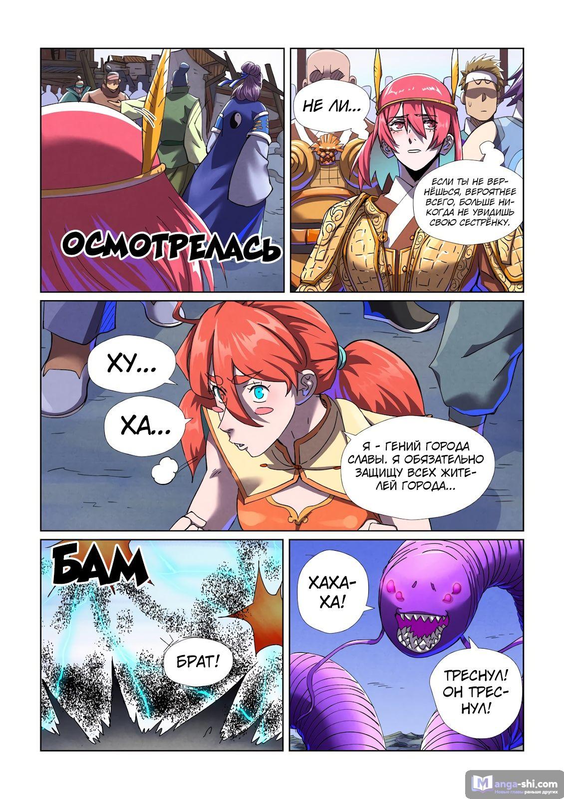 Страница 4 главы 452 манги Сказания о демонах и богах / Tales of Demons and Gods