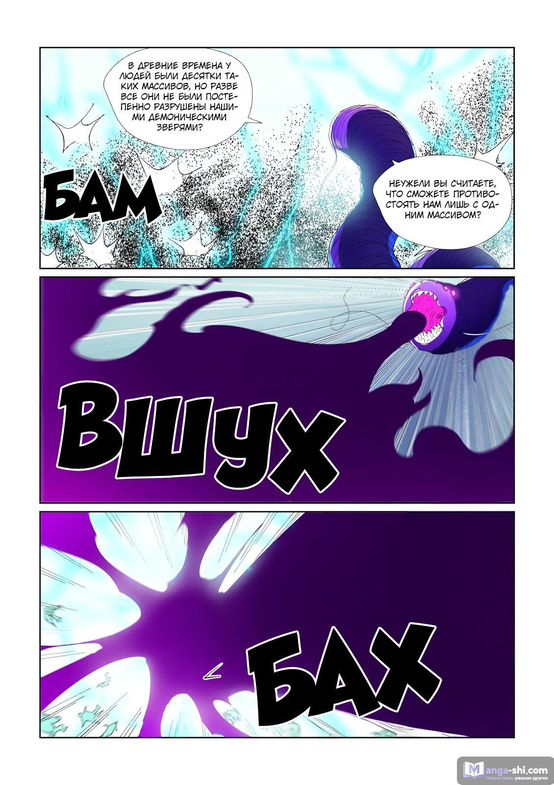 Страница 5 главы 452 манги Сказания о демонах и богах / Tales of Demons and Gods
