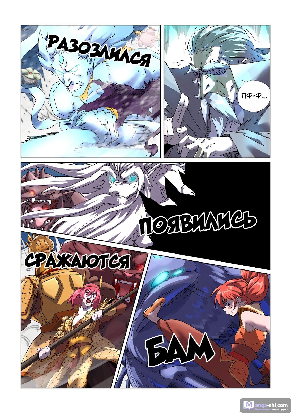 Страница 12 главы 452 манги Сказания о демонах и богах / Tales of Demons and Gods