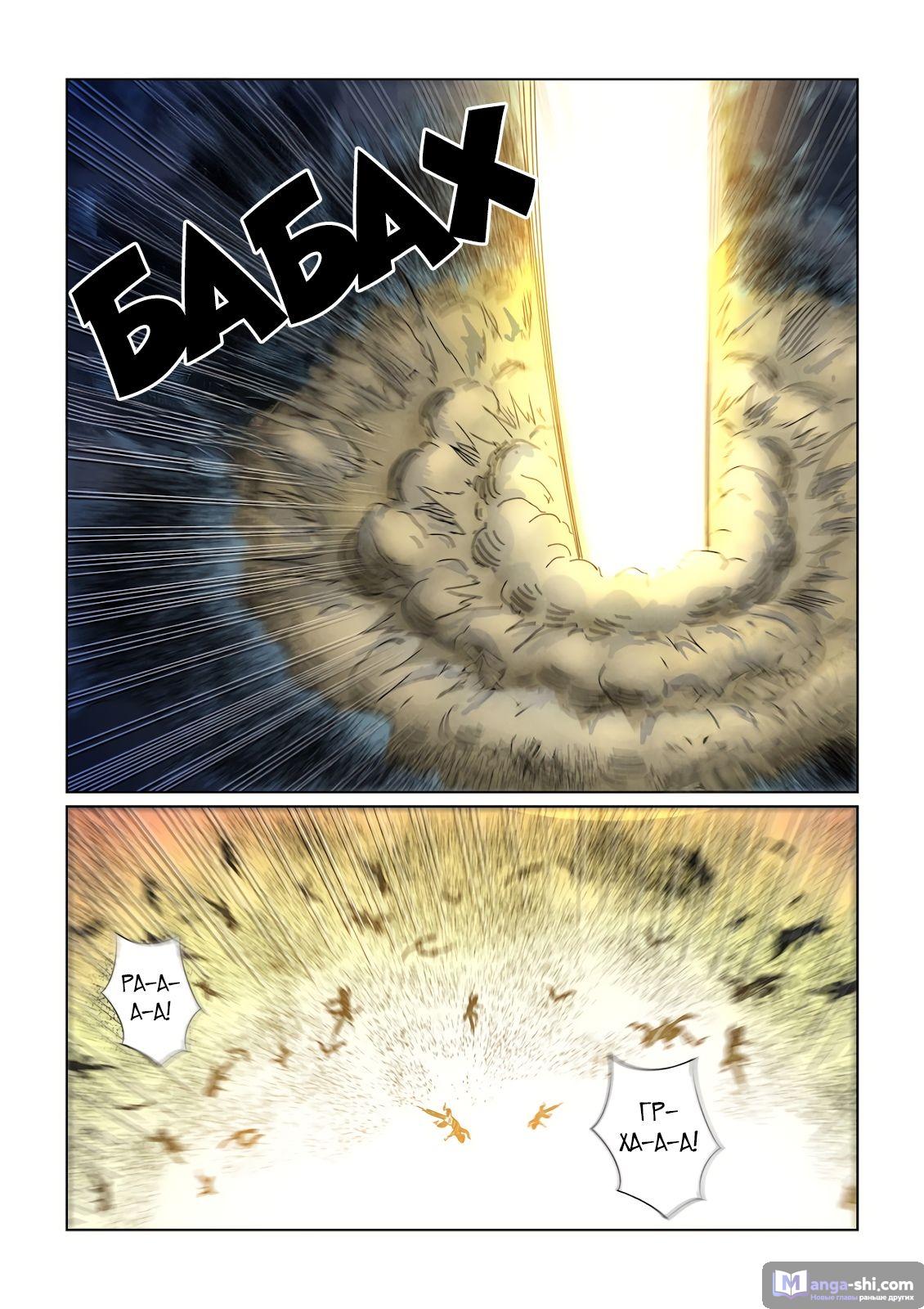 Страница 14 главы 452 манги Сказания о демонах и богах / Tales of Demons and Gods
