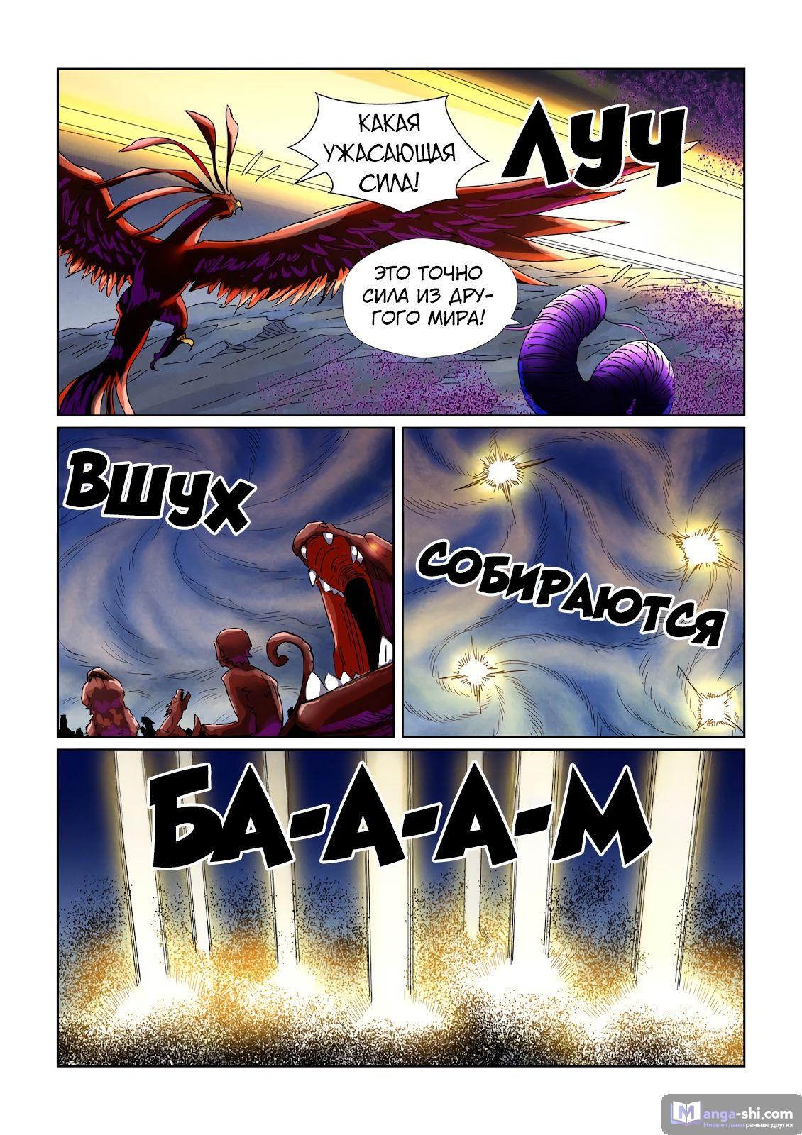 Страница 17 главы 452 манги Сказания о демонах и богах / Tales of Demons and Gods