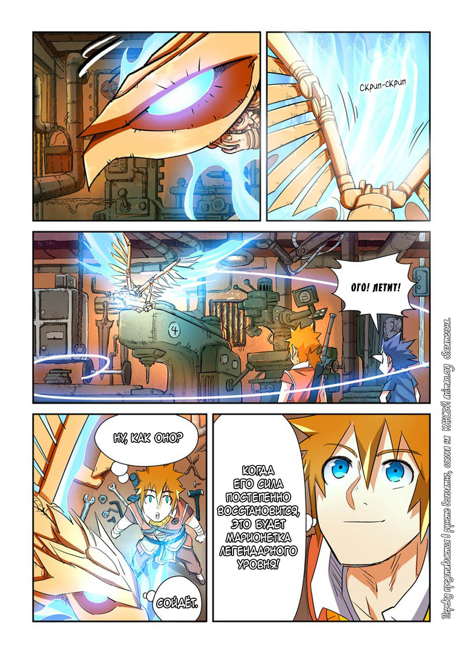 Страница 11 главы 115 манги Сказания о демонах и богах / Tales of Demons and Gods