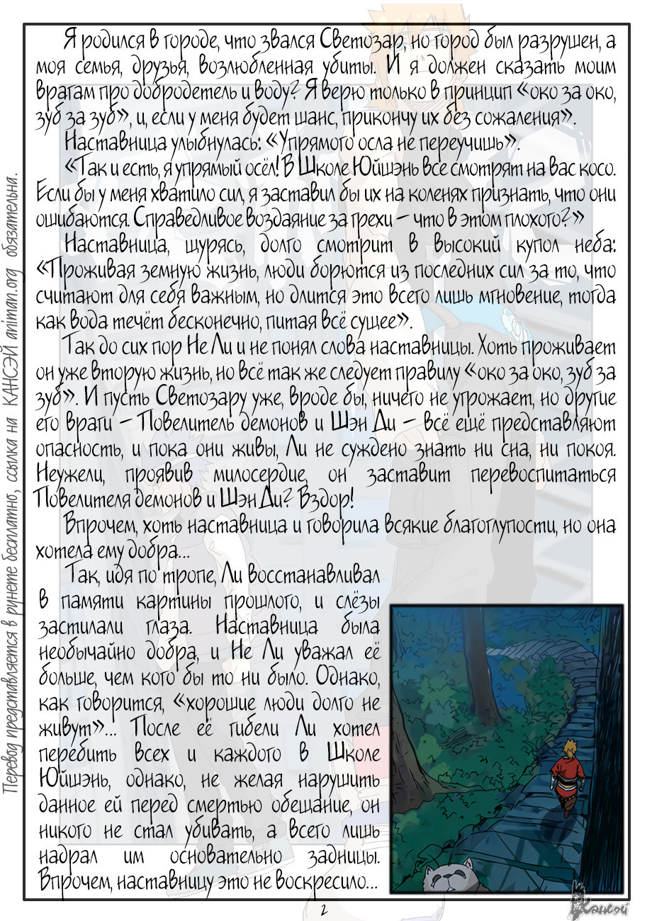 Страница 24 главы 329 манги Сказания о демонах и богах / Tales of Demons and Gods