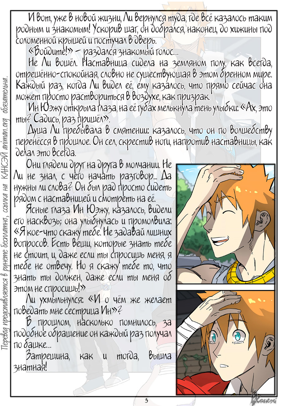 Страница 25 главы 329 манги Сказания о демонах и богах / Tales of Demons and Gods