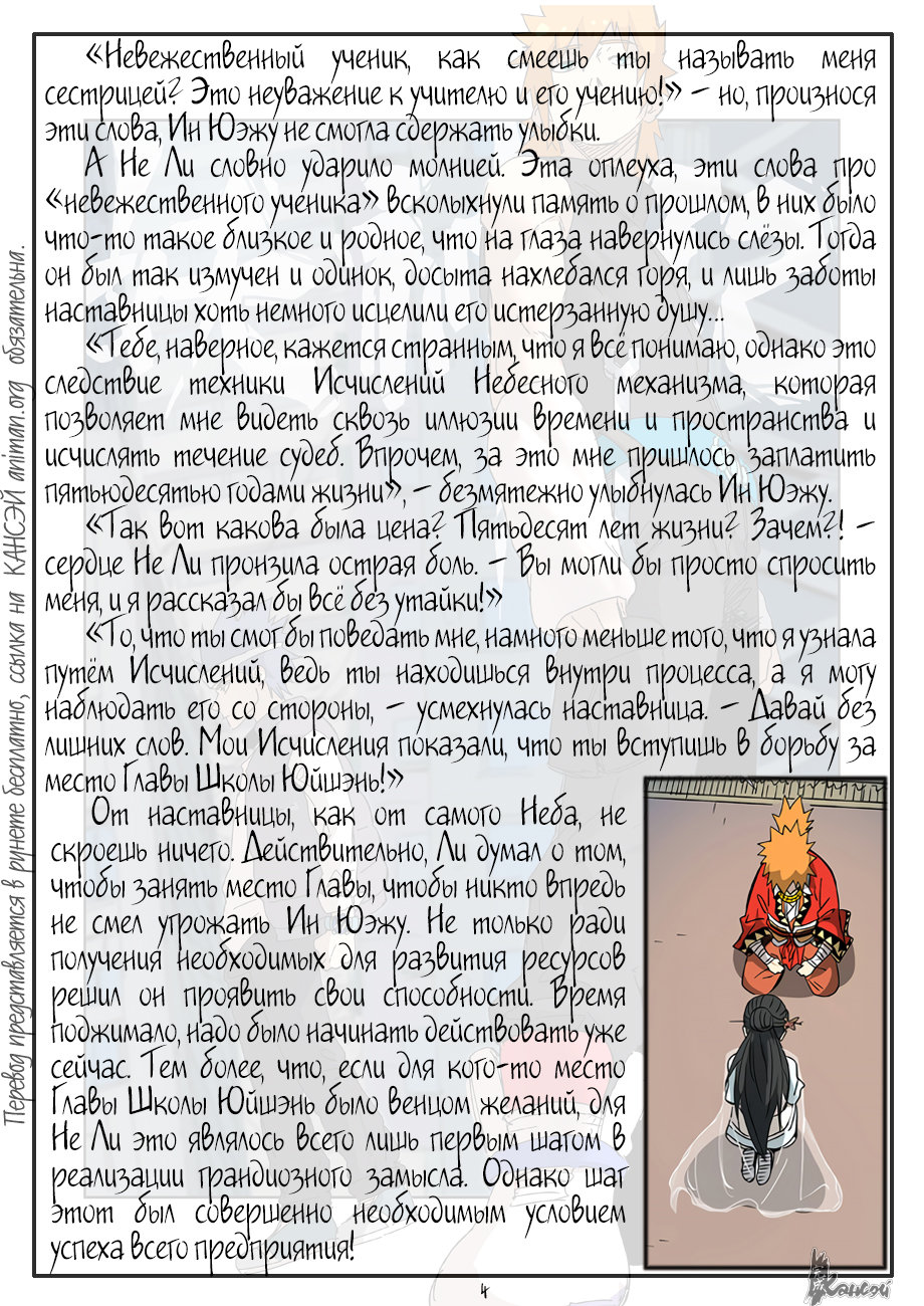 Страница 26 главы 329 манги Сказания о демонах и богах / Tales of Demons and Gods