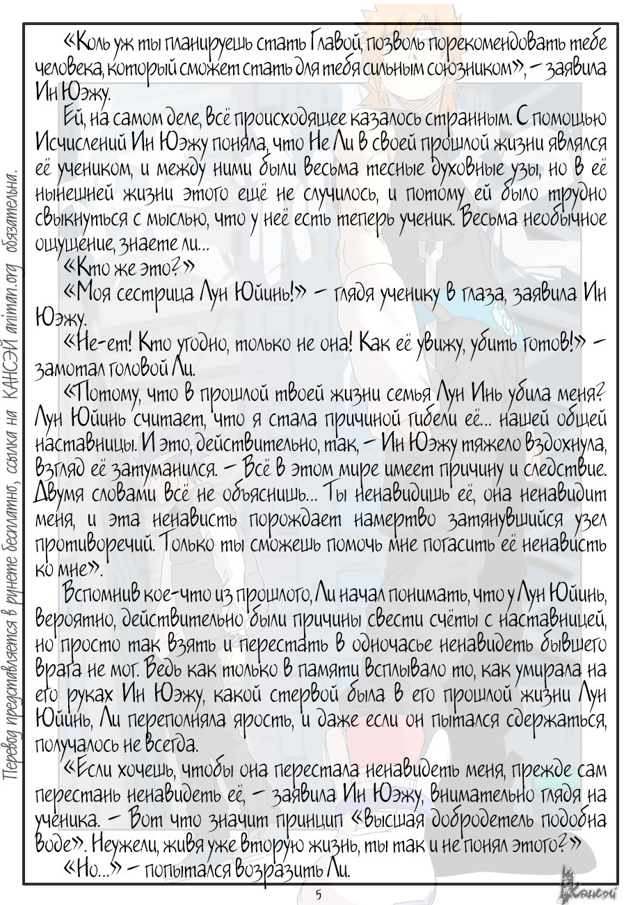 Страница 27 главы 329 манги Сказания о демонах и богах / Tales of Demons and Gods