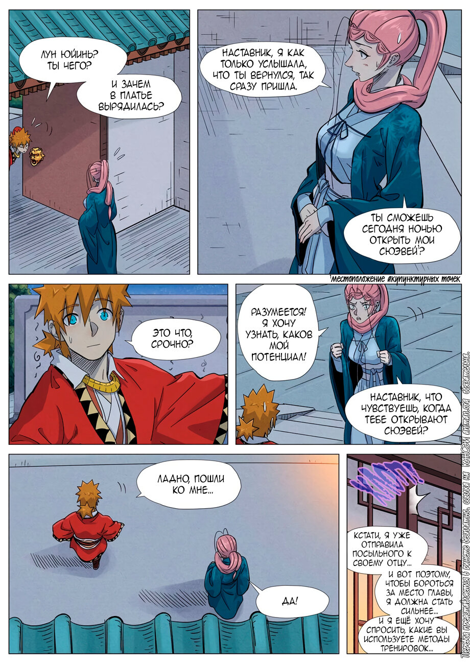 Страница 9 главы 360 манги Сказания о демонах и богах / Tales of Demons and Gods