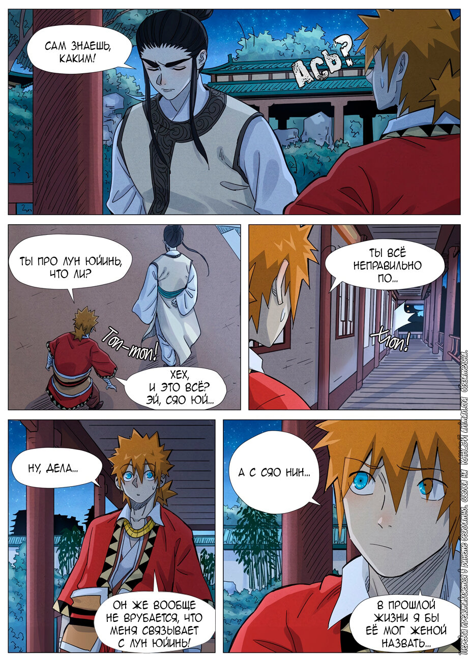 Страница 19 главы 360 манги Сказания о демонах и богах / Tales of Demons and Gods