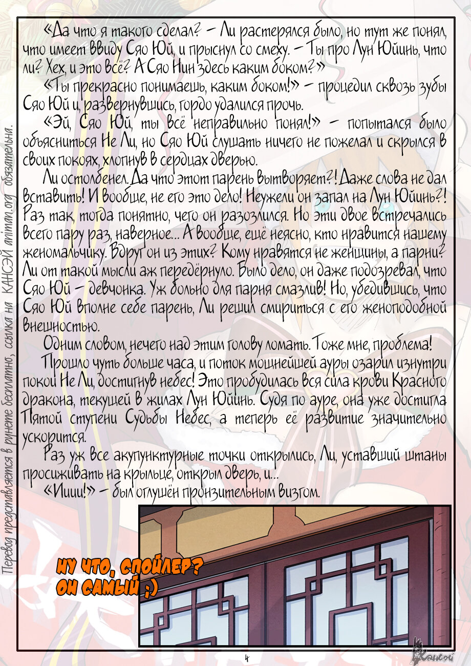 Страница 26 главы 360 манги Сказания о демонах и богах / Tales of Demons and Gods