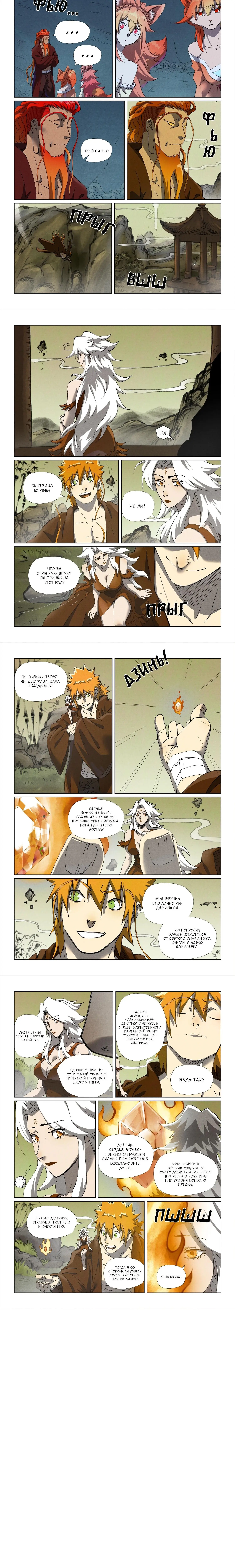 Страница 4 главы 494 манги Сказания о демонах и богах / Tales of Demons and Gods