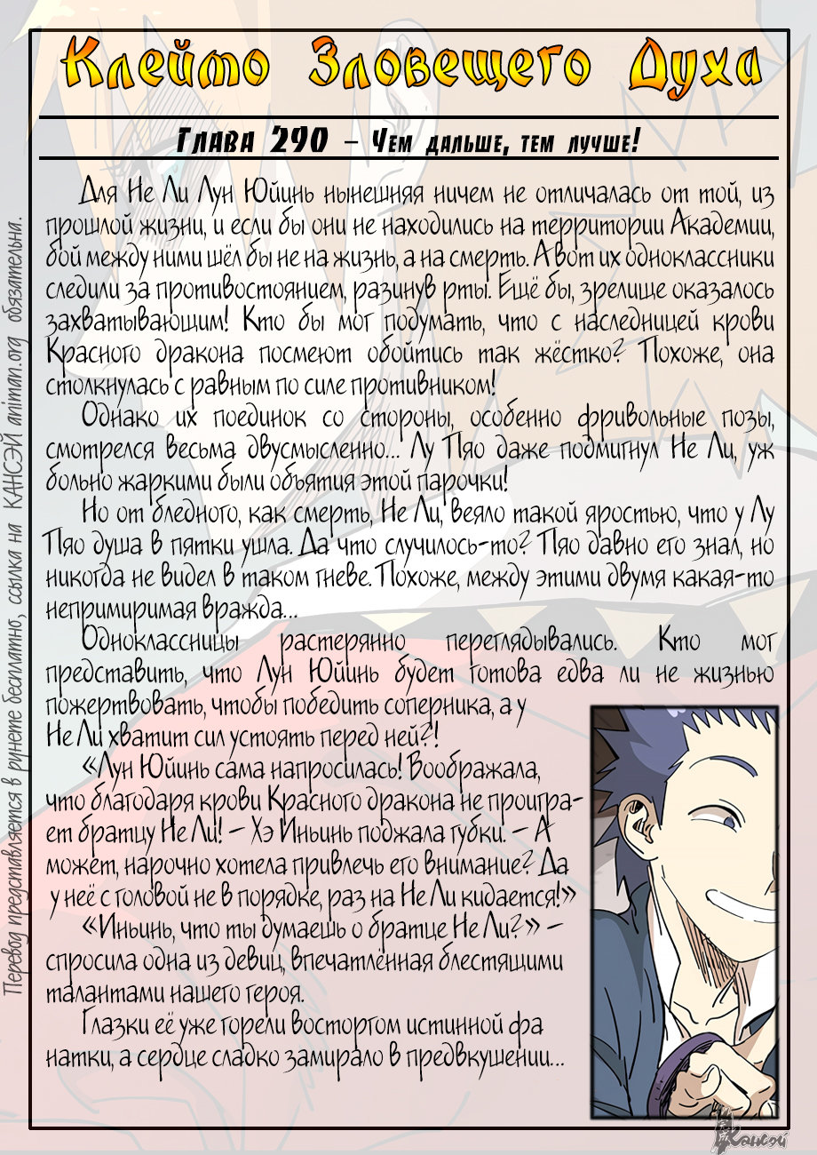 Страница 23 главы 322 манги Сказания о демонах и богах / Tales of Demons and Gods