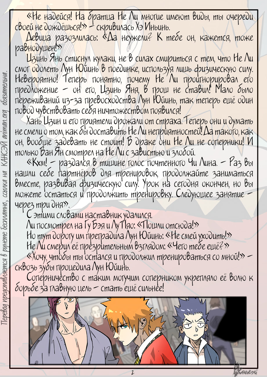Страница 24 главы 322 манги Сказания о демонах и богах / Tales of Demons and Gods
