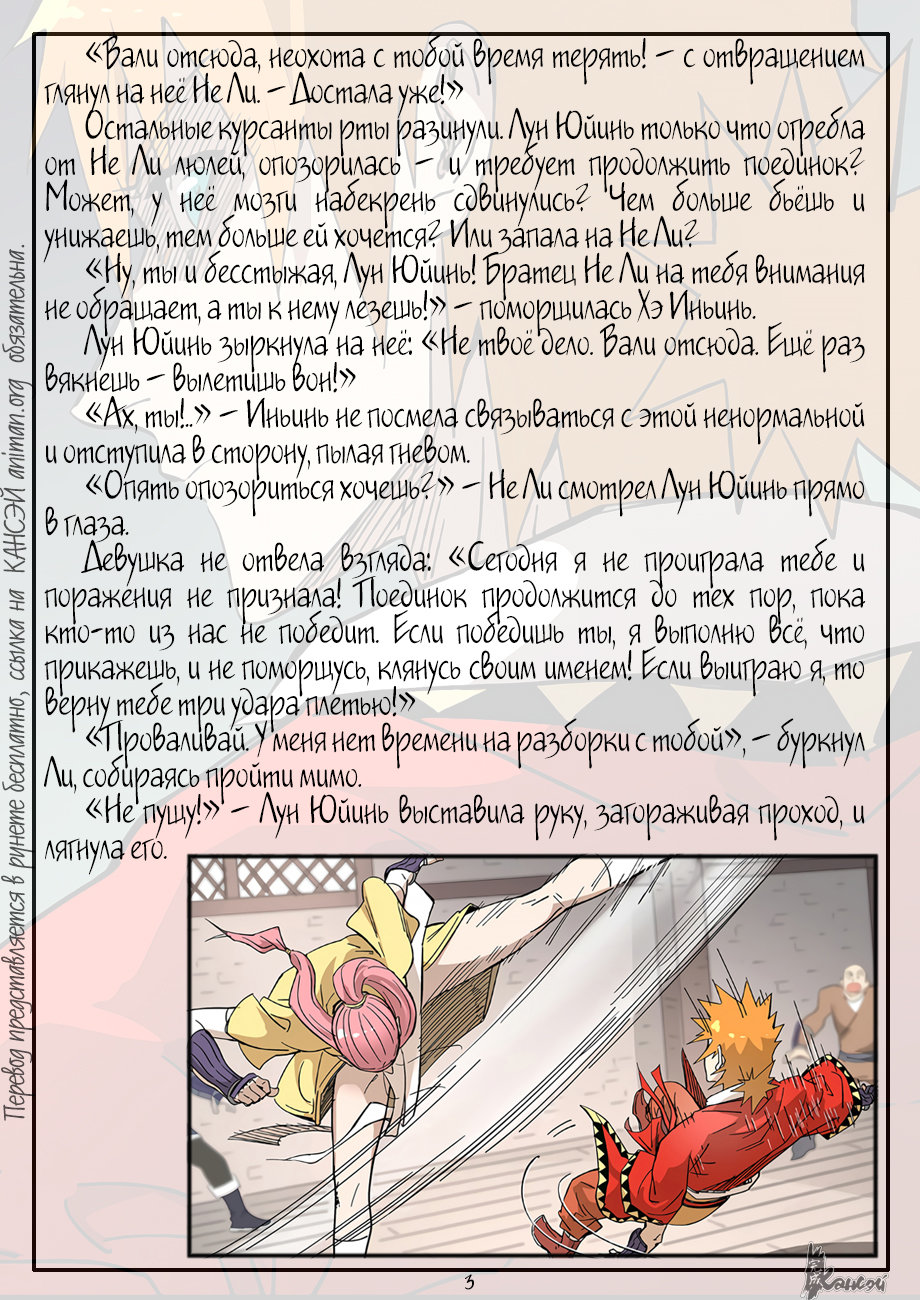 Страница 25 главы 322 манги Сказания о демонах и богах / Tales of Demons and Gods