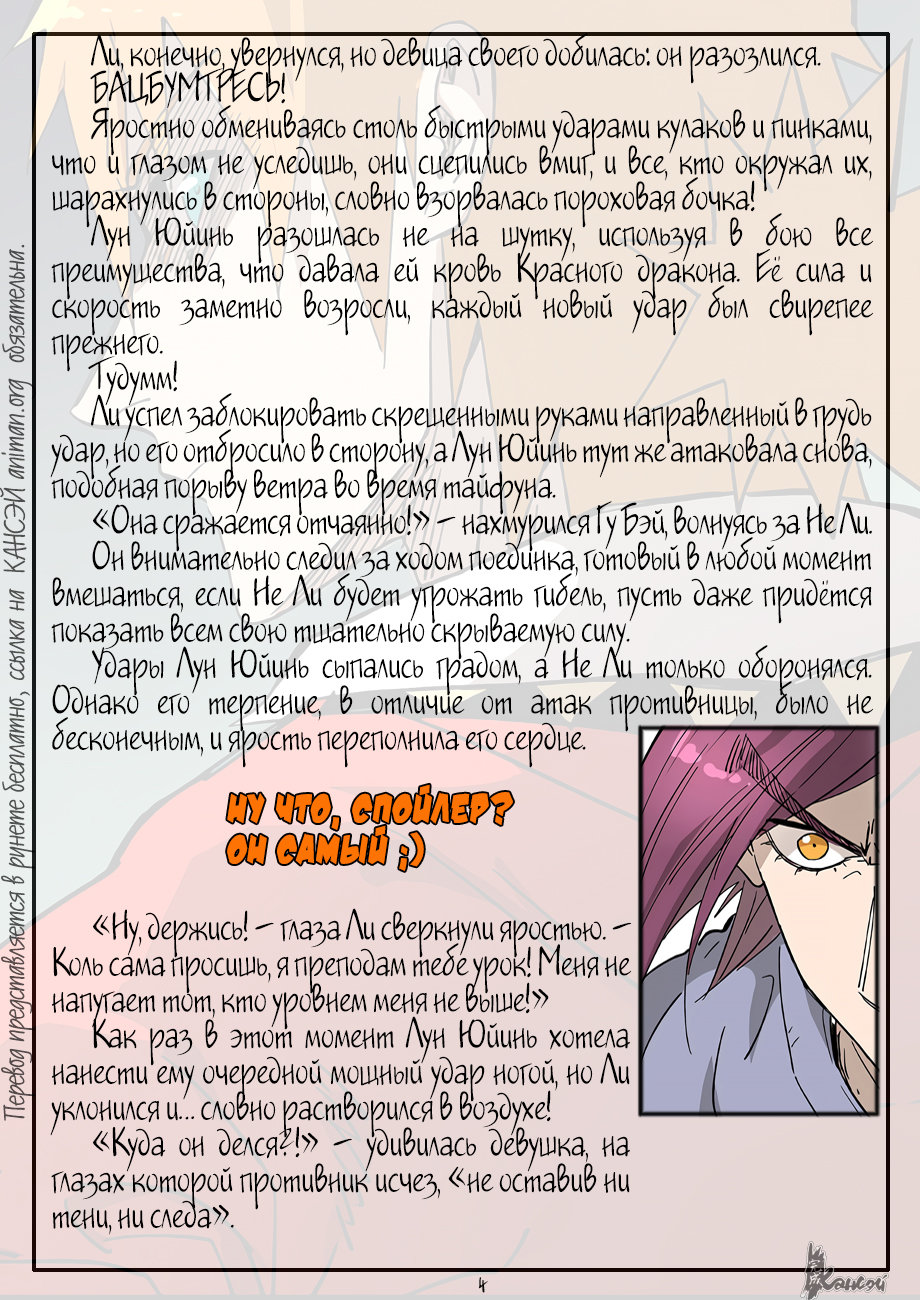 Страница 26 главы 322 манги Сказания о демонах и богах / Tales of Demons and Gods