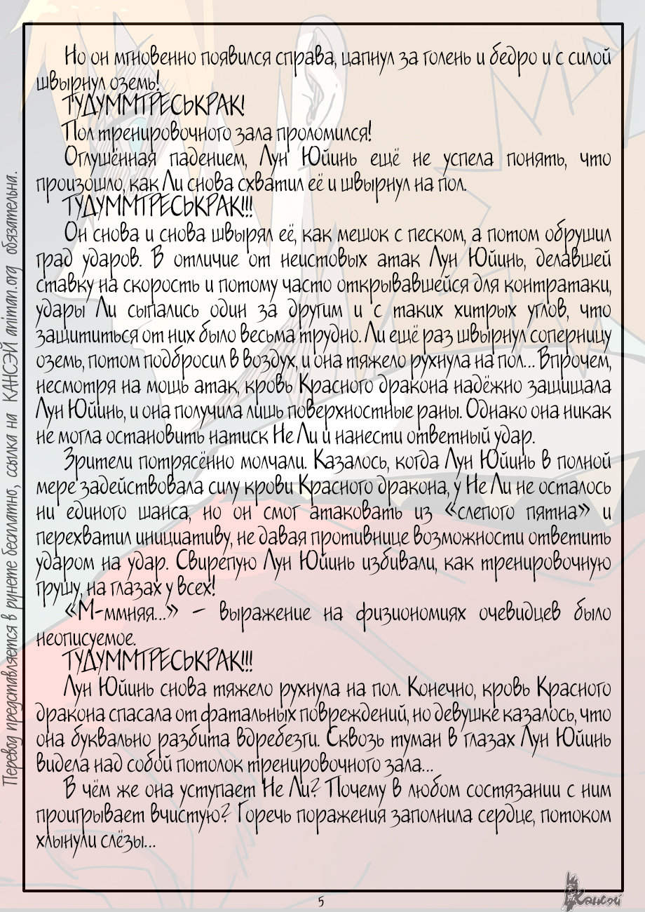 Страница 27 главы 322 манги Сказания о демонах и богах / Tales of Demons and Gods