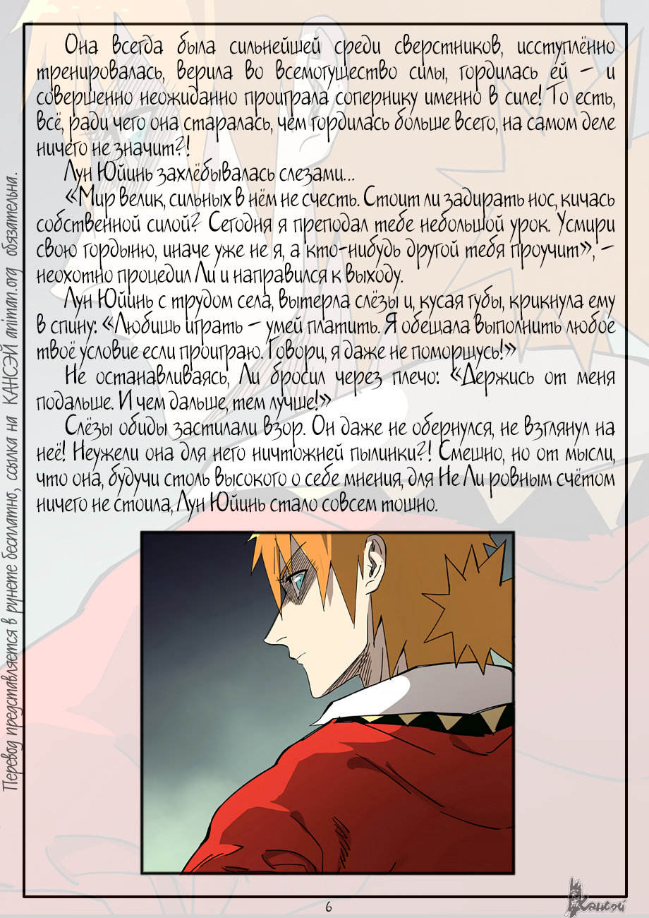 Страница 28 главы 322 манги Сказания о демонах и богах / Tales of Demons and Gods