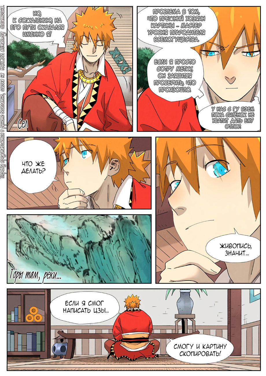 Страница 4 главы 346 манги Сказания о демонах и богах / Tales of Demons and Gods