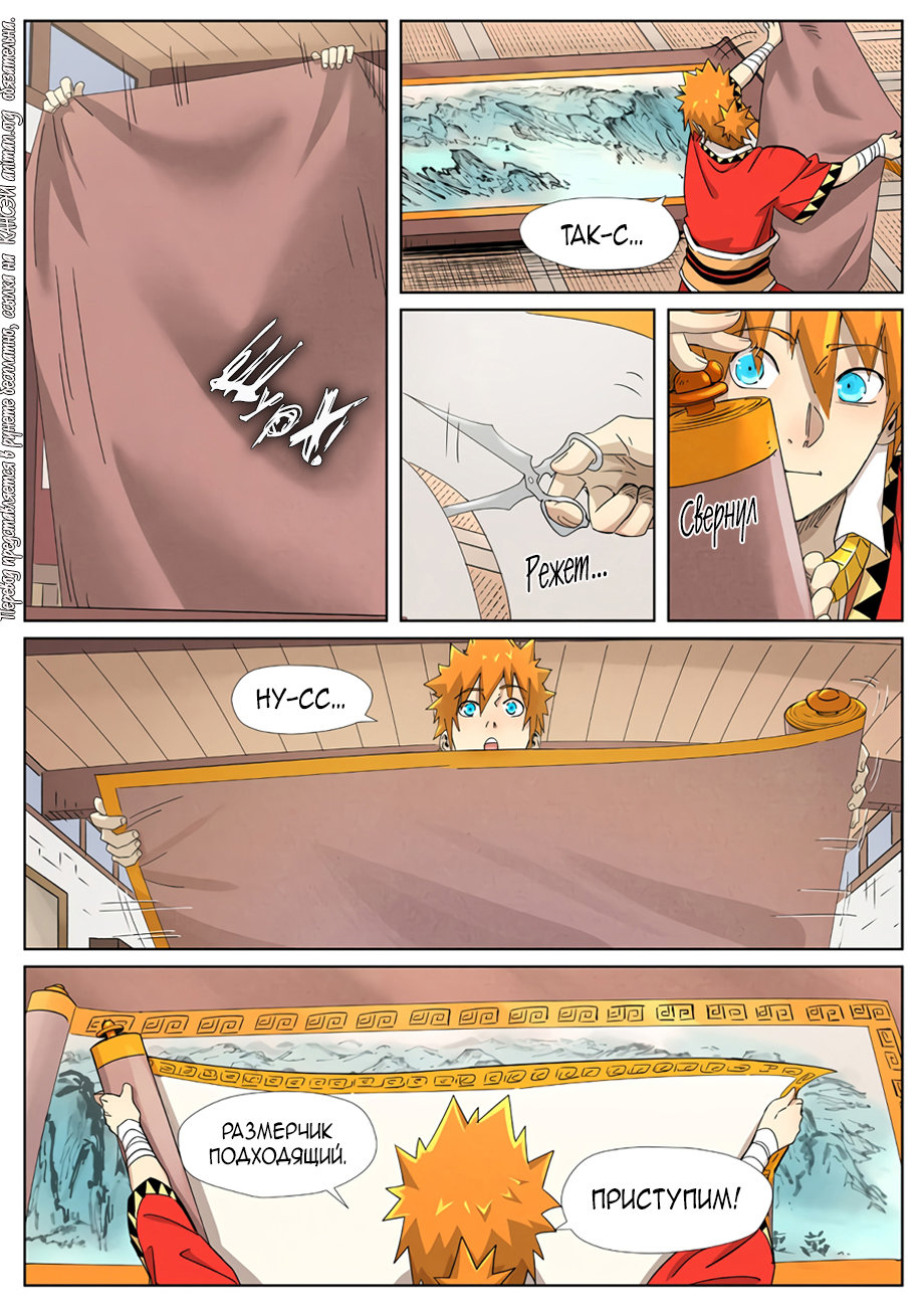 Страница 5 главы 346 манги Сказания о демонах и богах / Tales of Demons and Gods