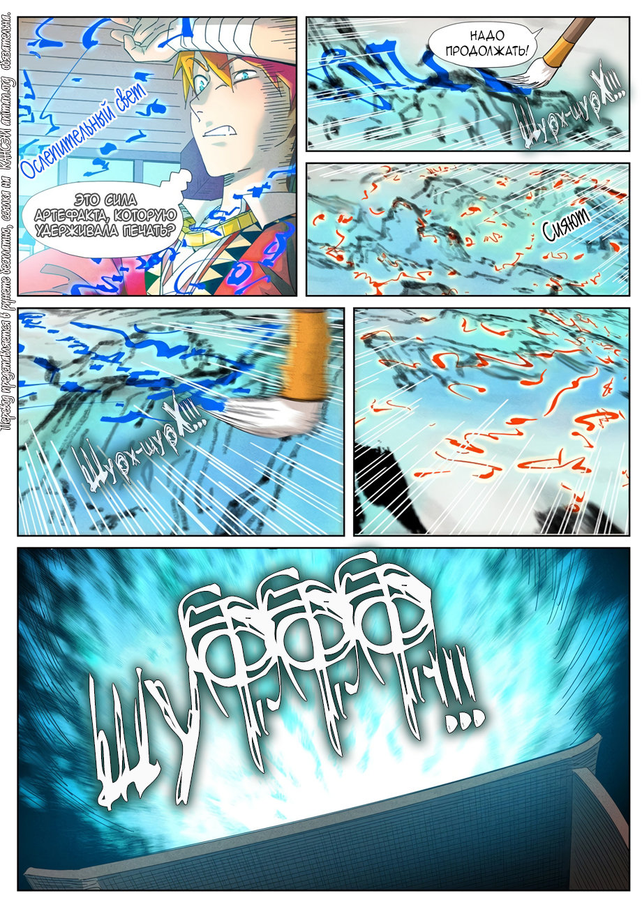 Страница 12 главы 346 манги Сказания о демонах и богах / Tales of Demons and Gods